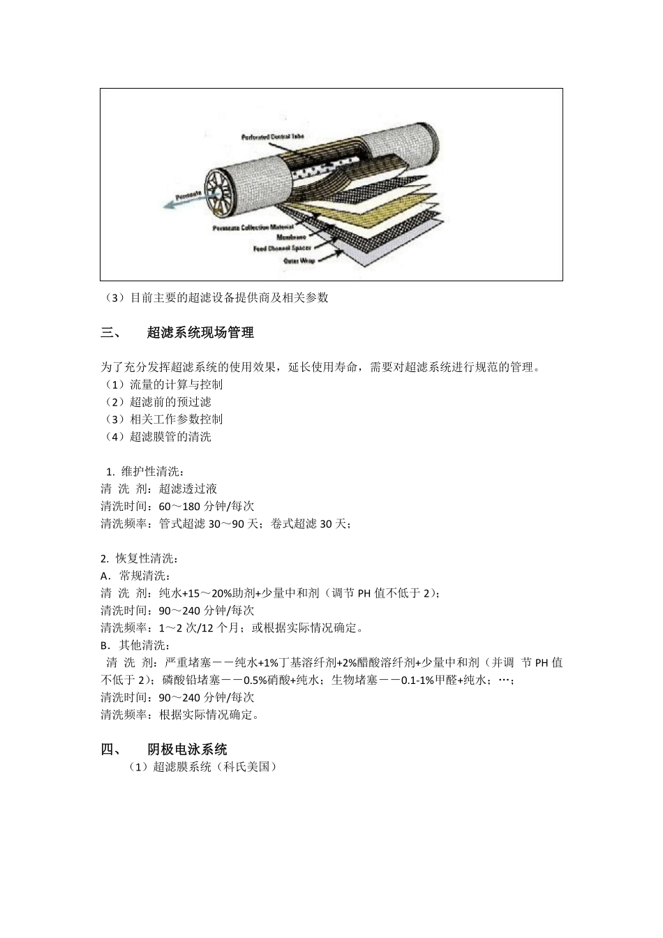 阴极电泳超滤系统介绍_第2页