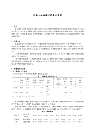 阴极电泳漆混槽的生产应用