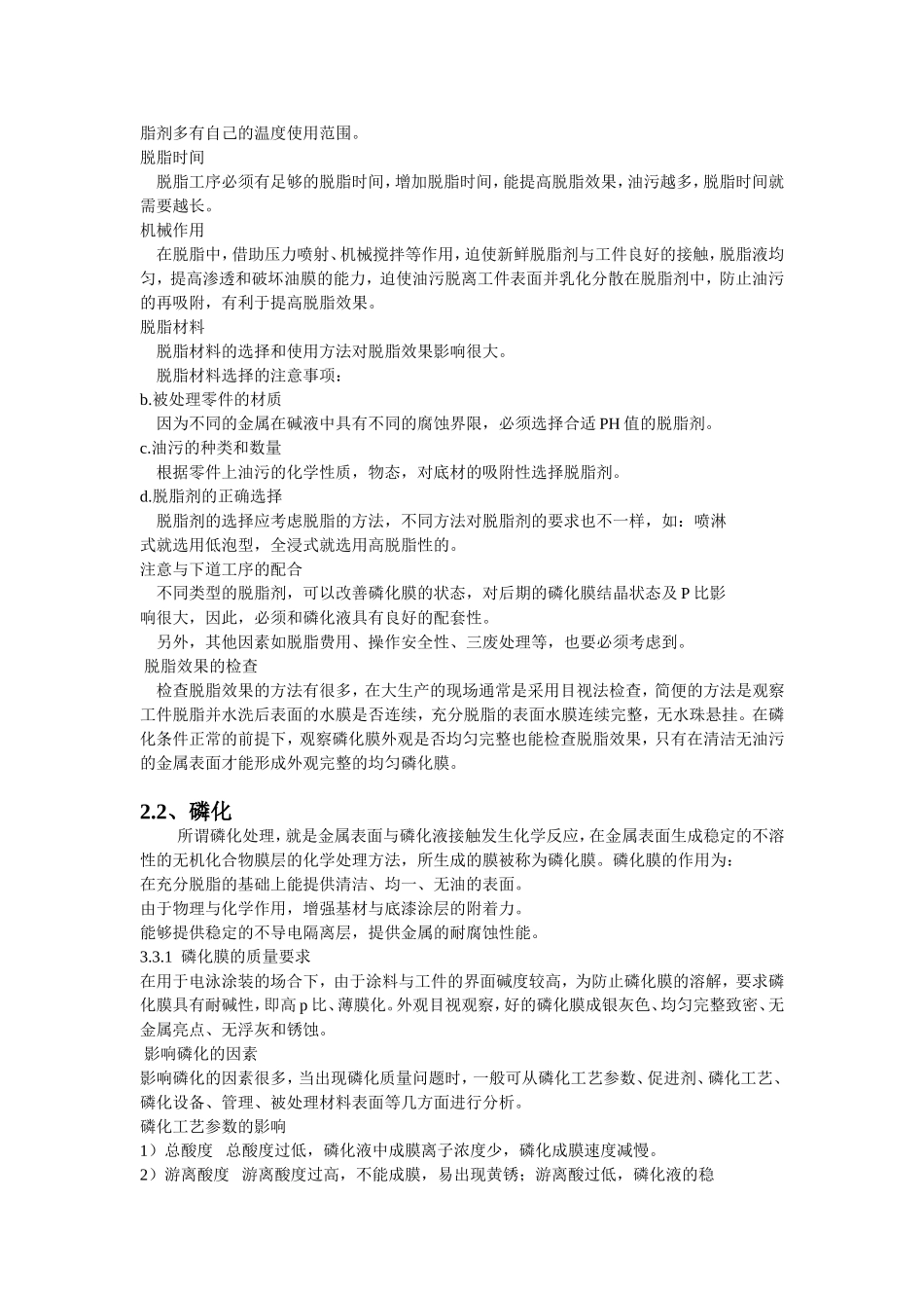 阴极电泳涂装技术_第3页