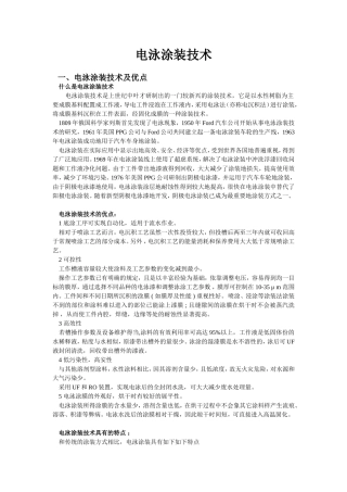 阴极电泳涂装技术