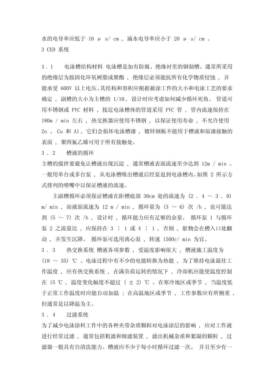 阴极电泳涂装工艺_第2页