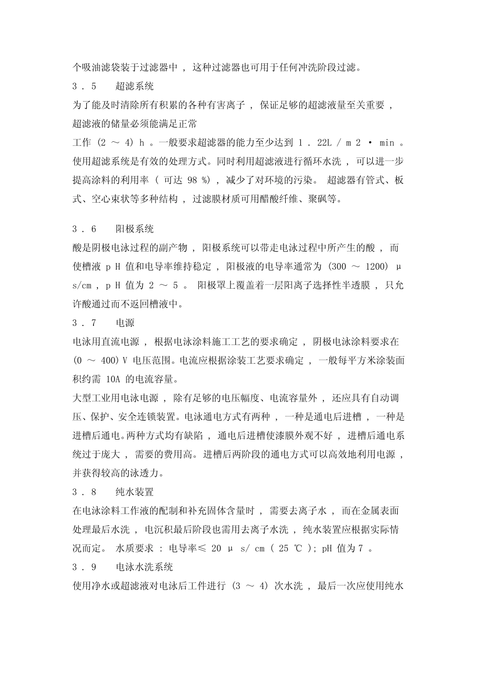 阴极电泳涂装工艺_第3页