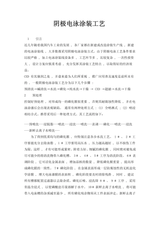 阴极电泳涂装工艺