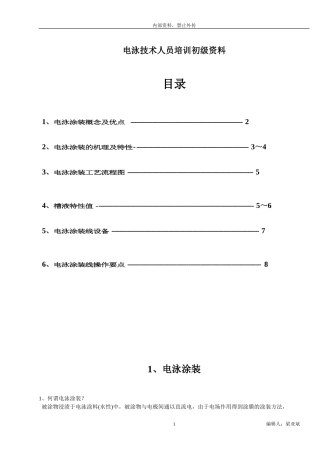 阴极电泳基本知识