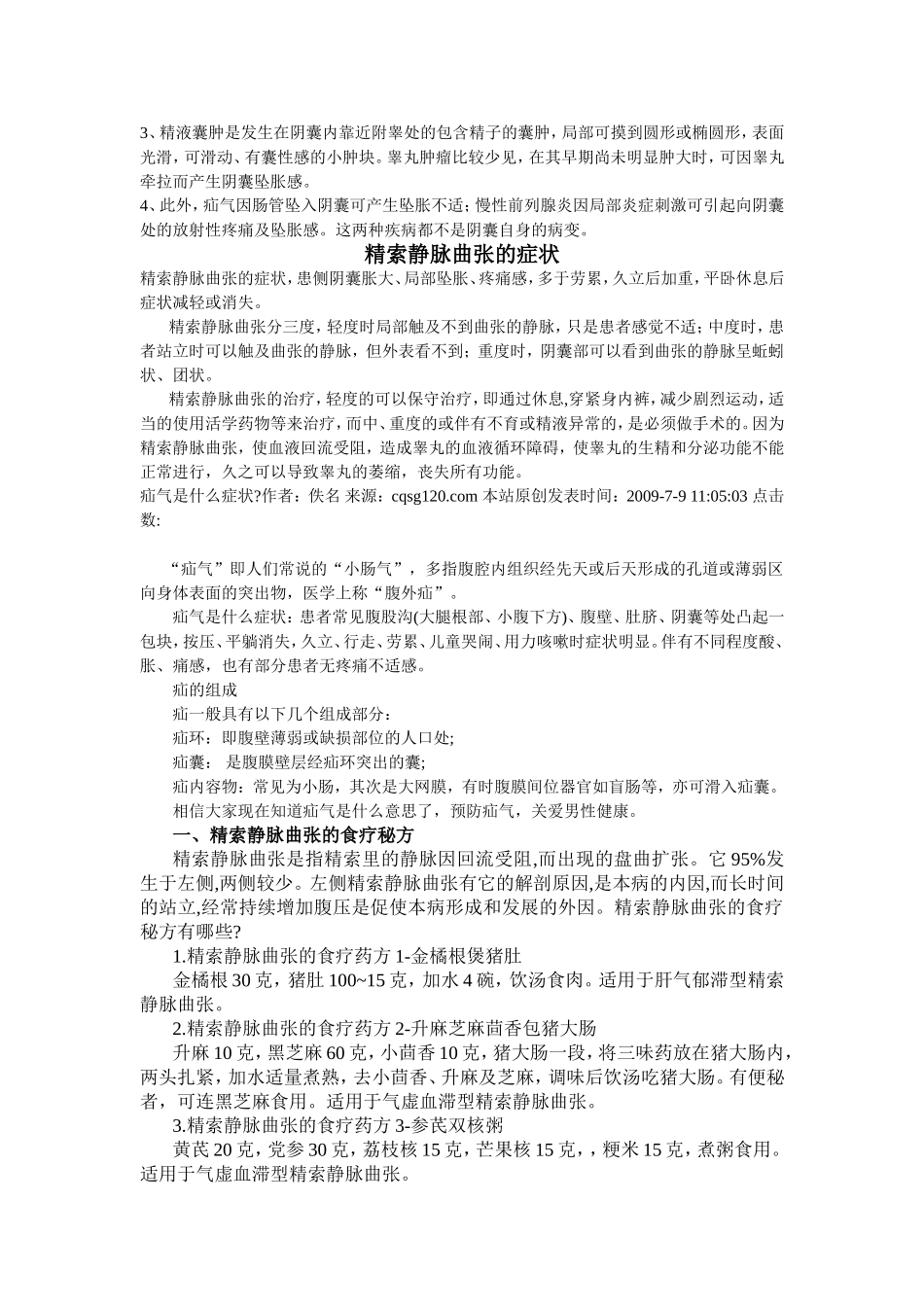 阴囊坠胀的病因很多_第2页
