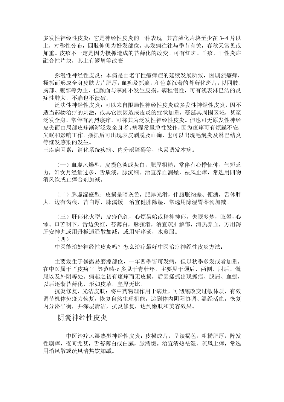 阴囊神经性皮炎(更新版)_第2页