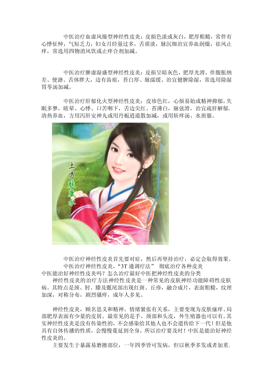 阴囊神经性皮炎(更新版)_第3页