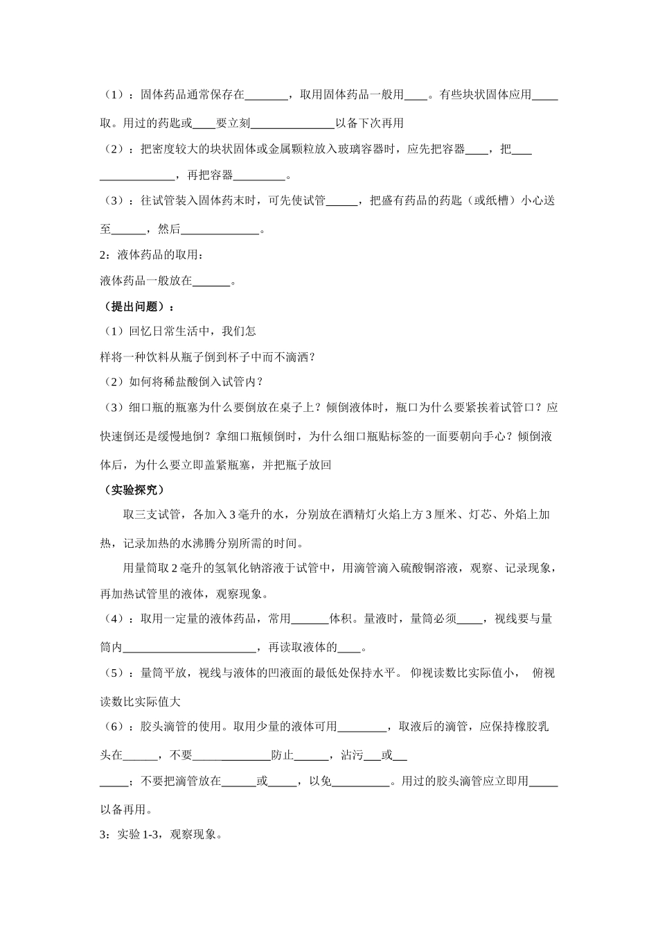 九年级化学上册1.3走进化学实验室教案2人教新课标版_第2页
