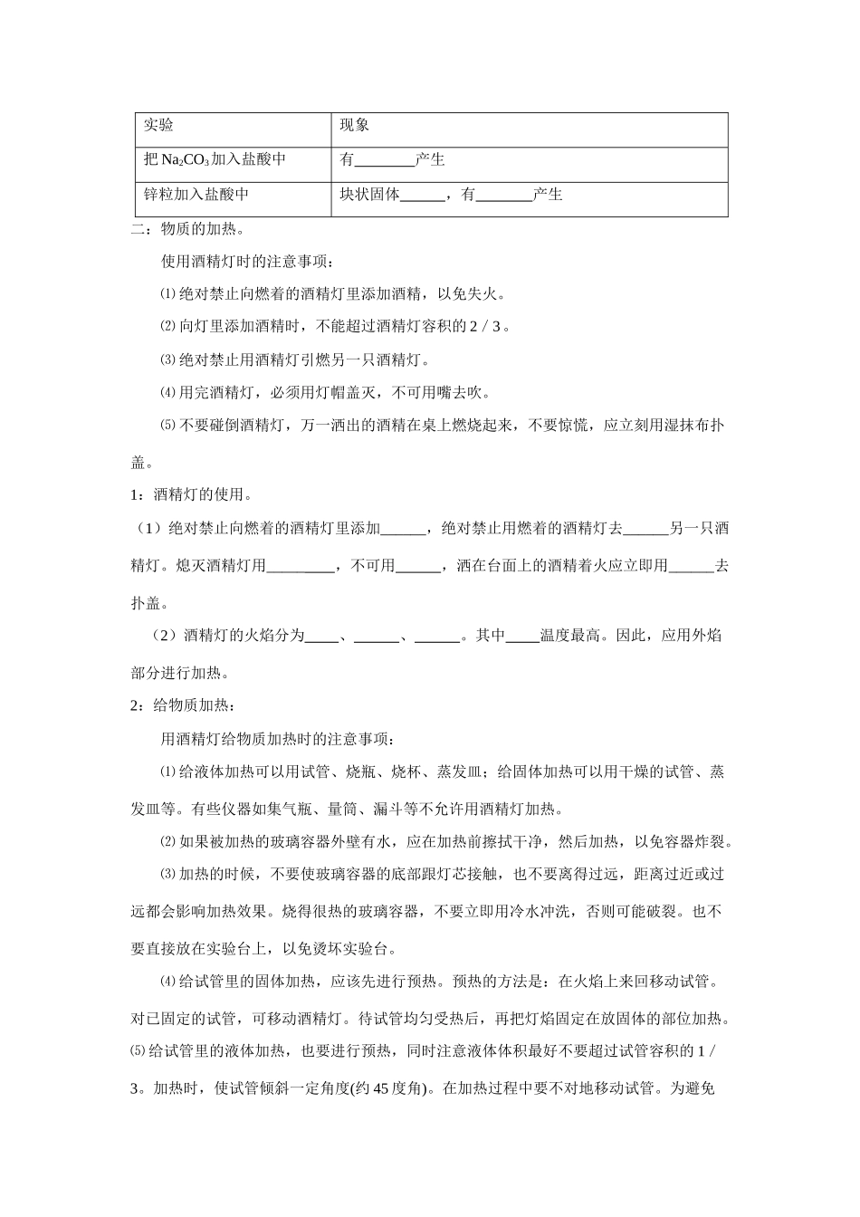 九年级化学上册1.3走进化学实验室教案2人教新课标版_第3页