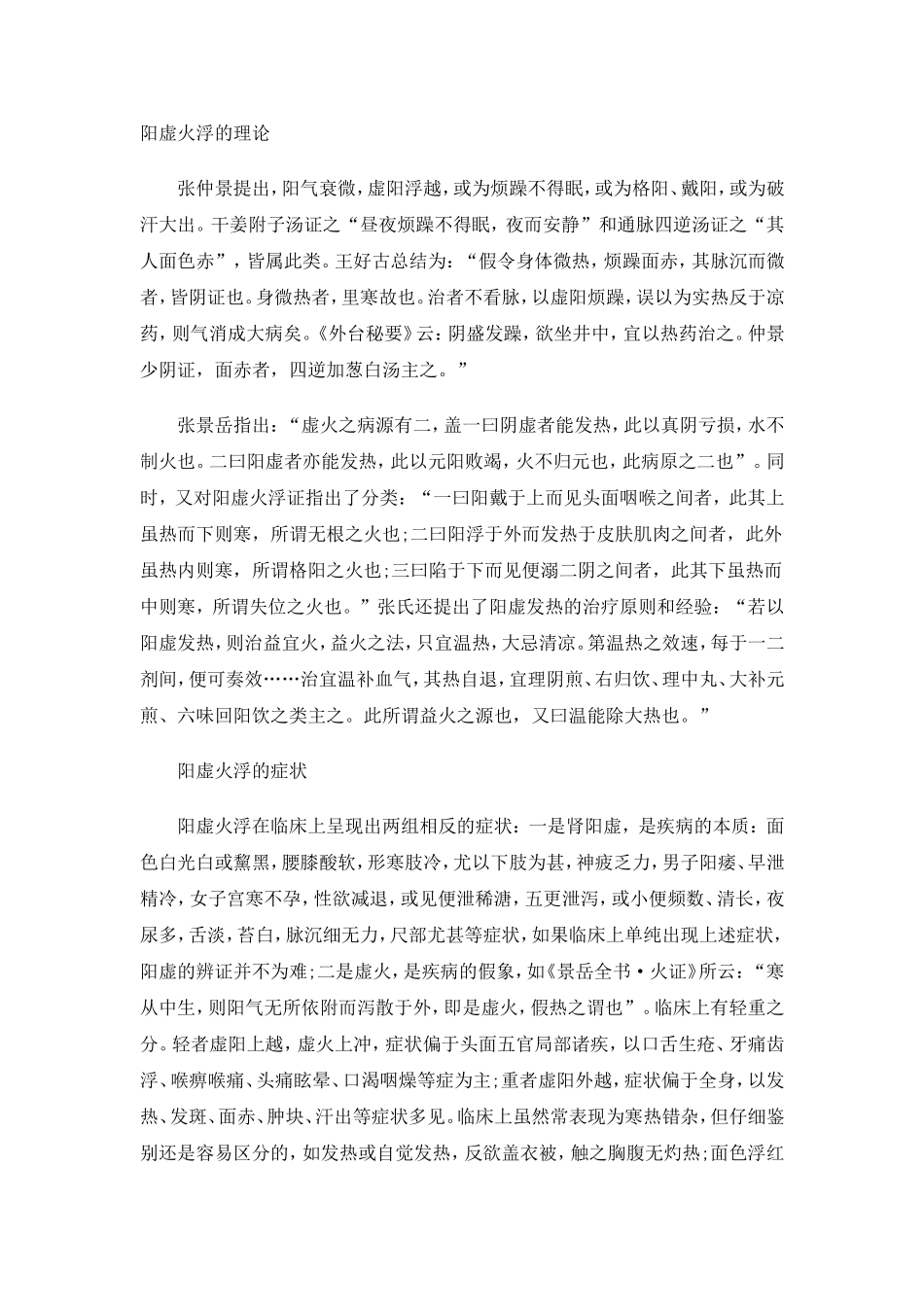 阳虚火浮机制_第1页