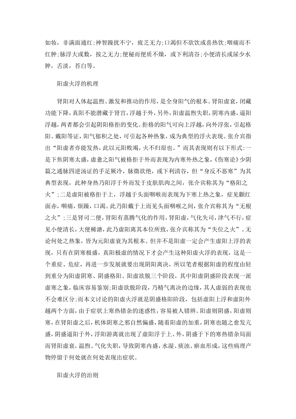 阳虚火浮机制_第2页