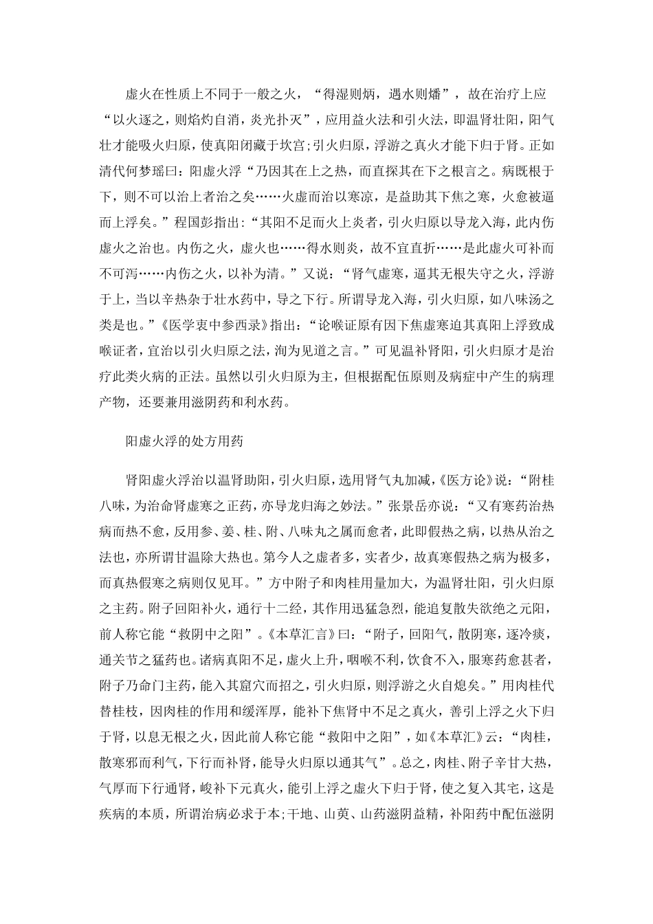 阳虚火浮机制_第3页