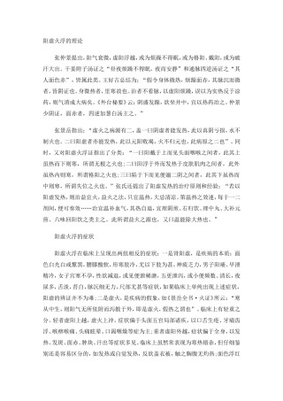 阳虚火浮机制