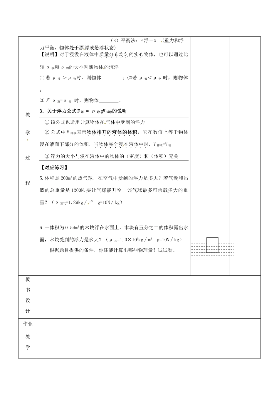 八年级物理下册 10.4 浮力复习教案 苏科版-苏科版初中八年级下册物理教案_第2页