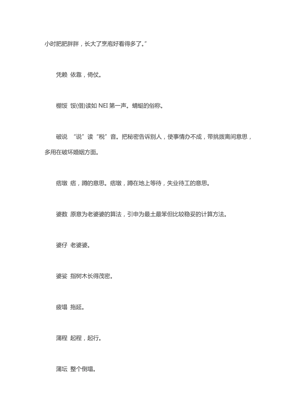 阳江话常用词语_第2页