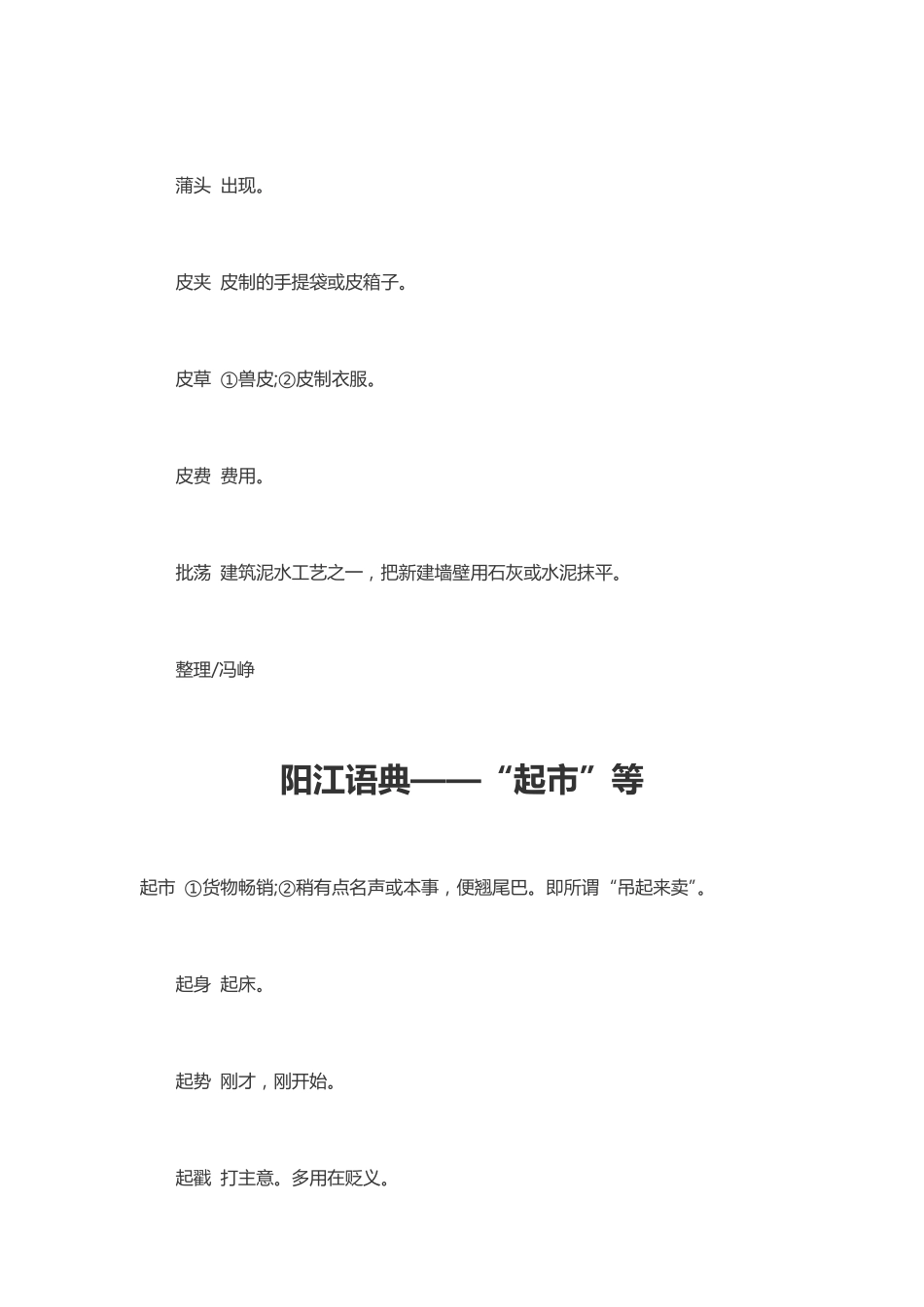 阳江话常用词语_第3页