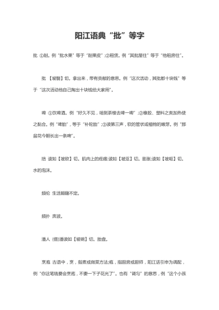 阳江话常用词语