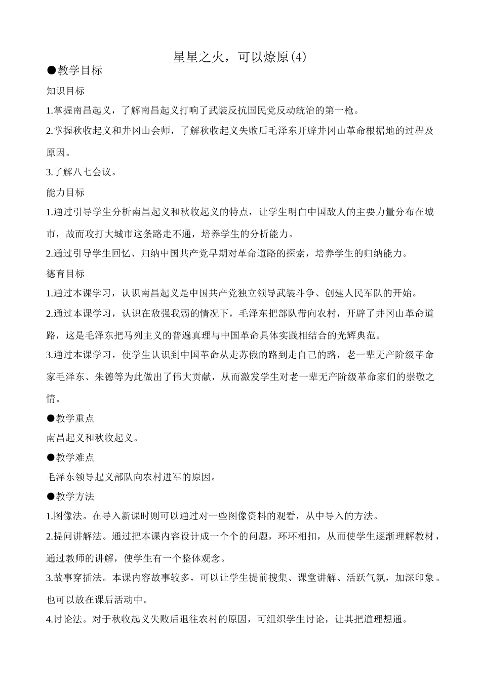 八年级历史人教版星星之火 可以燎原(4)_第1页