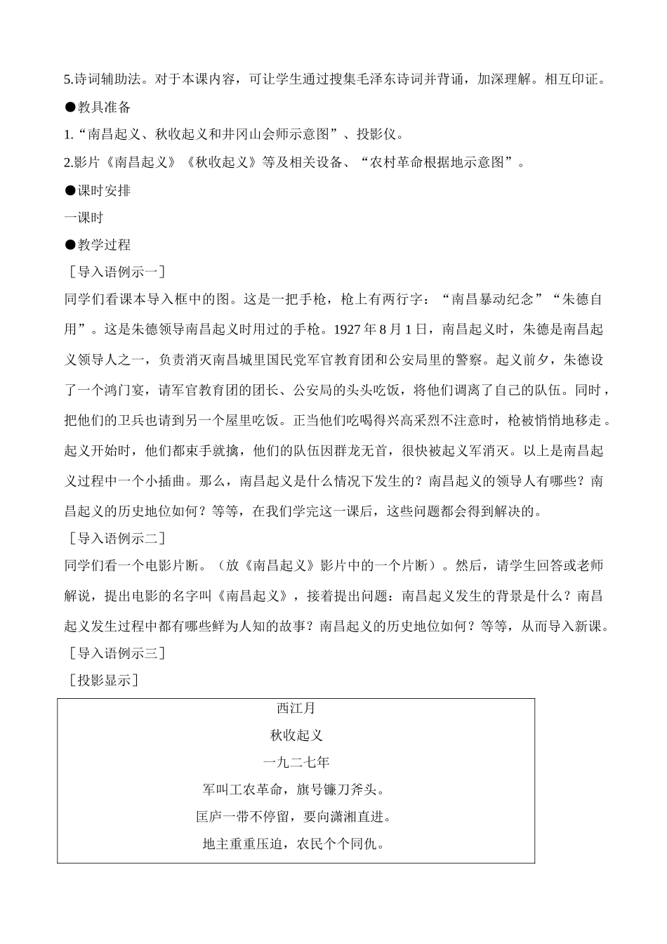 八年级历史人教版星星之火 可以燎原(4)_第2页