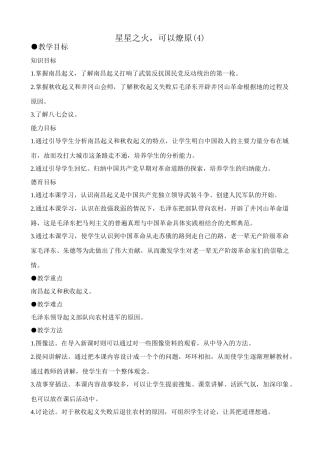 八年级历史人教版星星之火 可以燎原(4)
