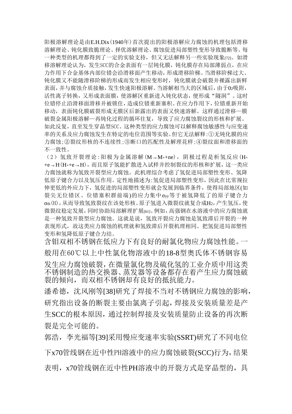 阳极溶解理论是由E_第1页