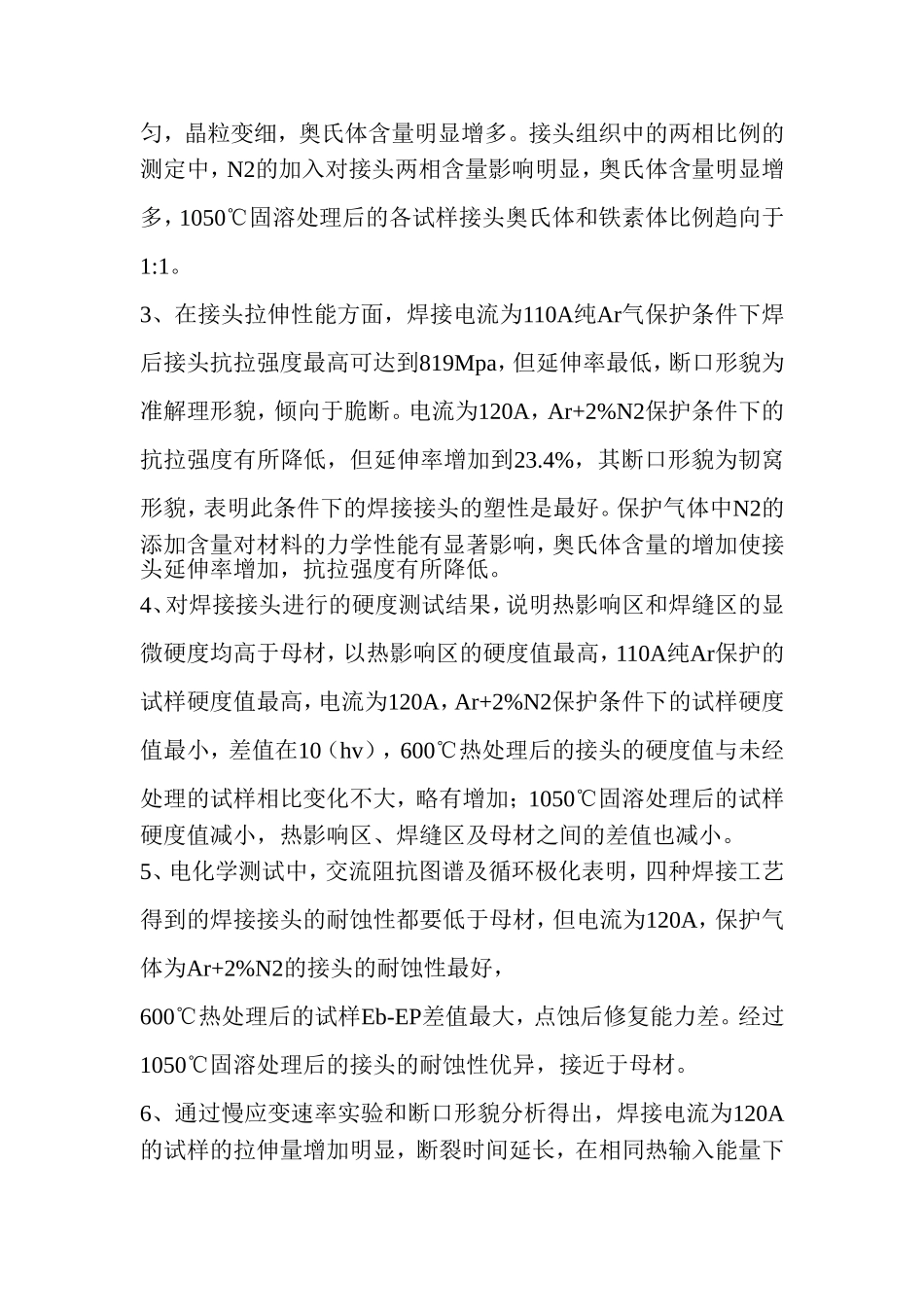 阳极溶解理论是由E_第3页
