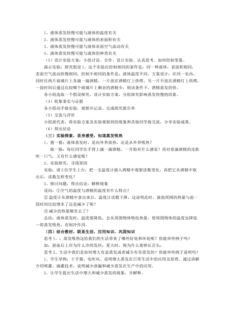 八年级物理上册 第一章 第三节 汽化和液化教案1 （新版）北师大版_第2页