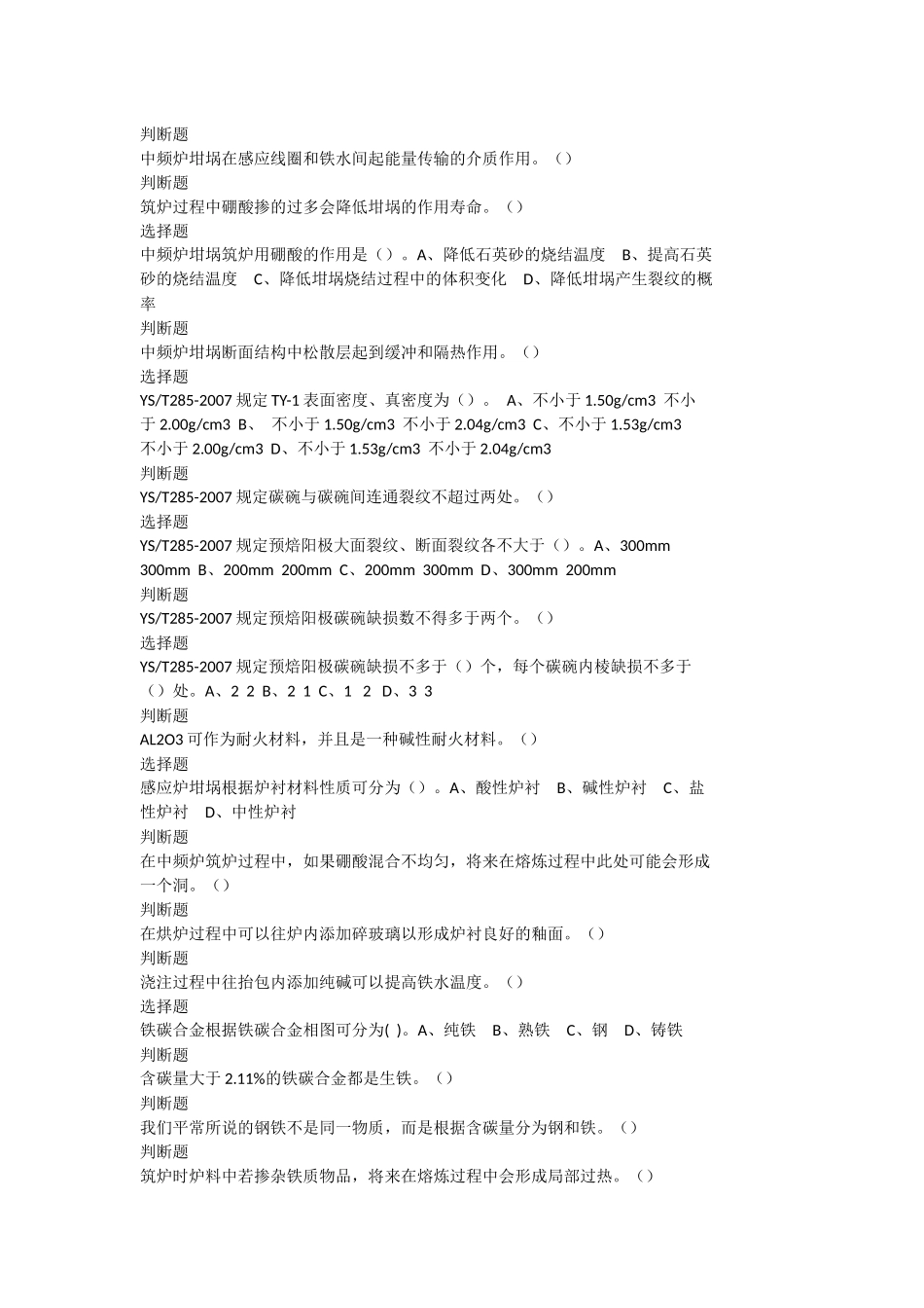 阳极试题判断题._第1页