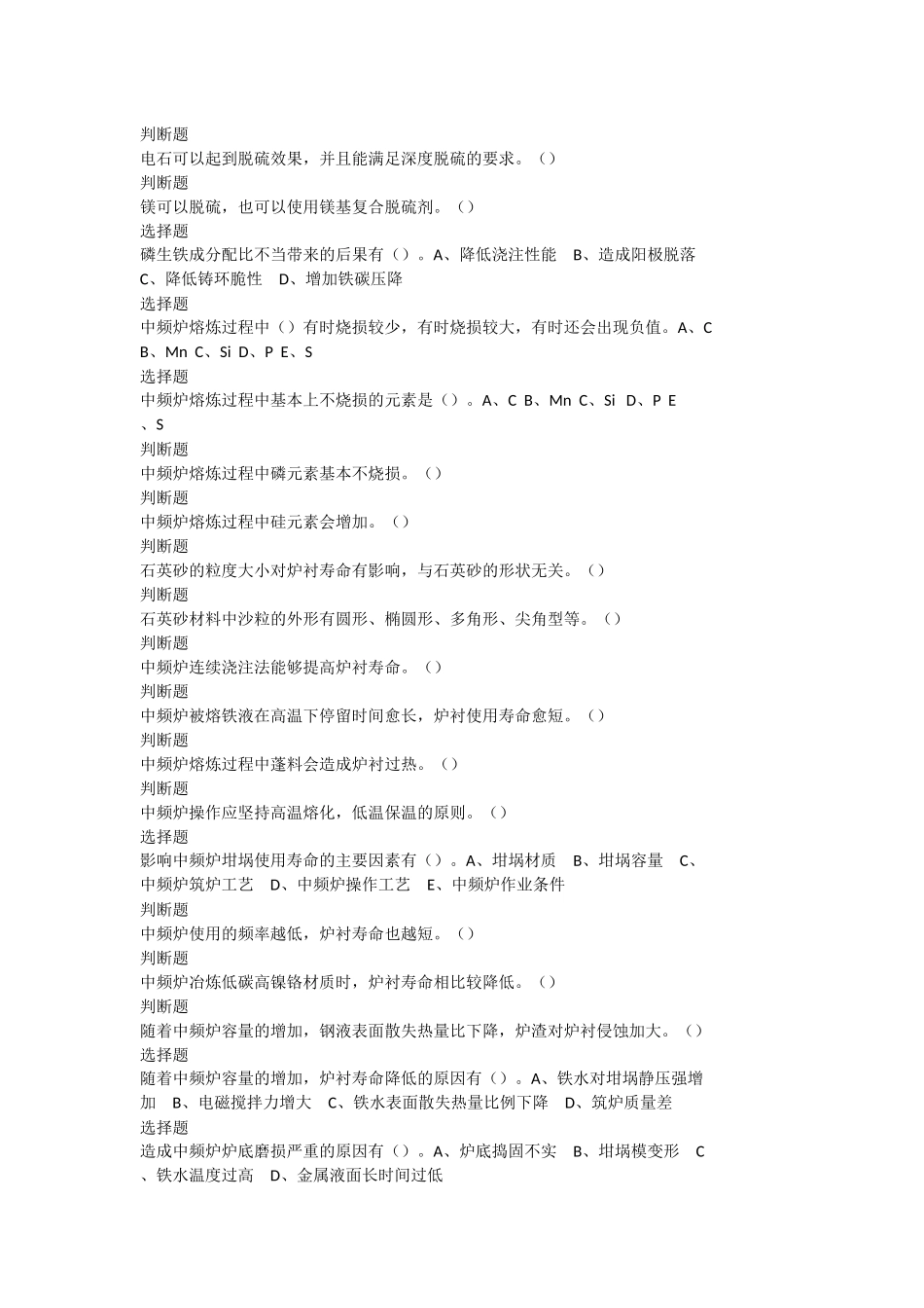 阳极试题判断题._第3页