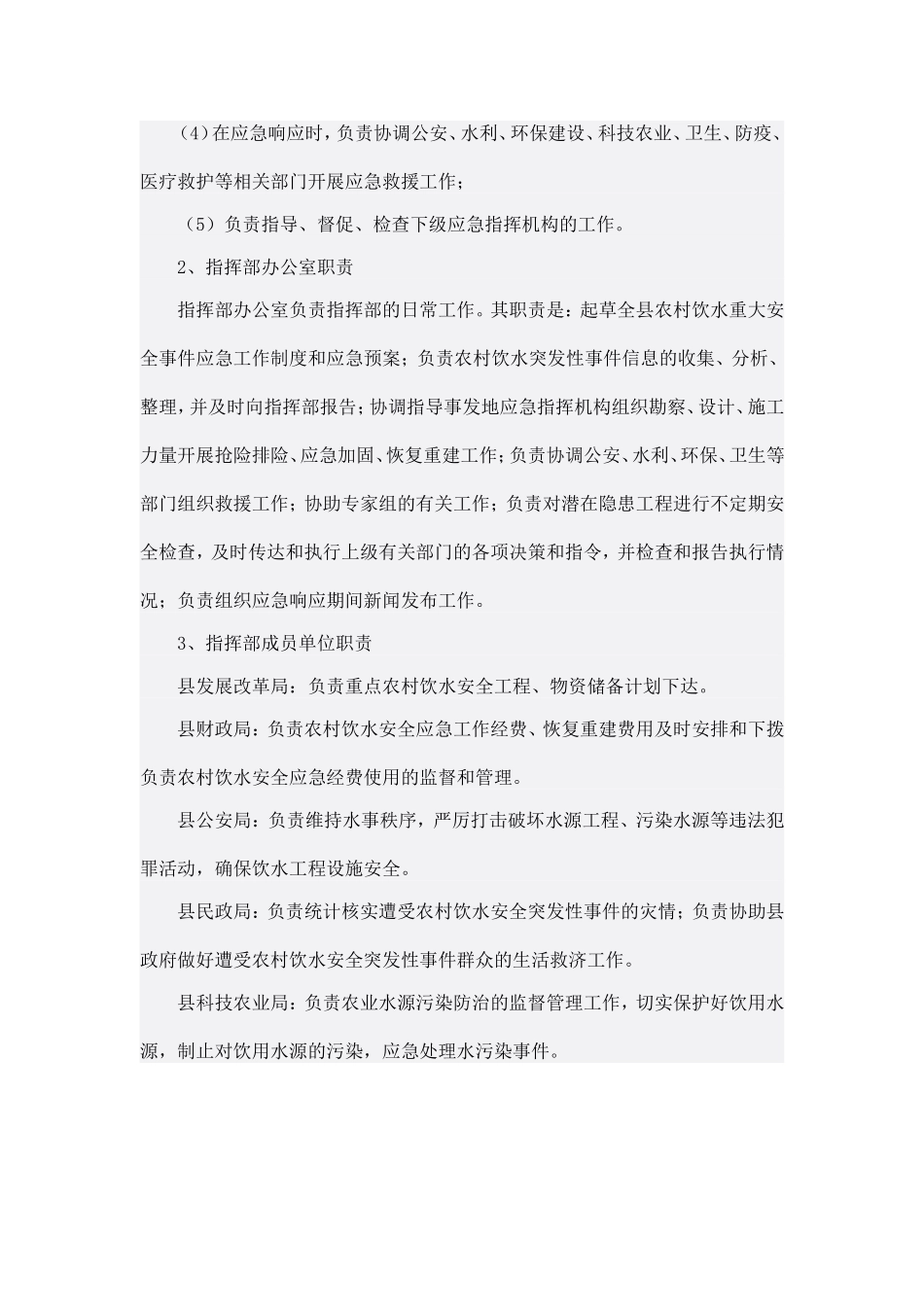 阳山县农村饮水安全工程应急预案_第3页