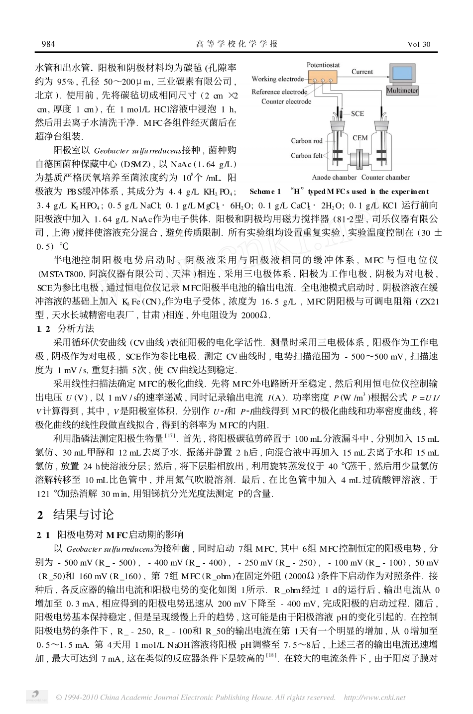 阳极电势对Geobactersulfurreducens产电性能的影响_第2页