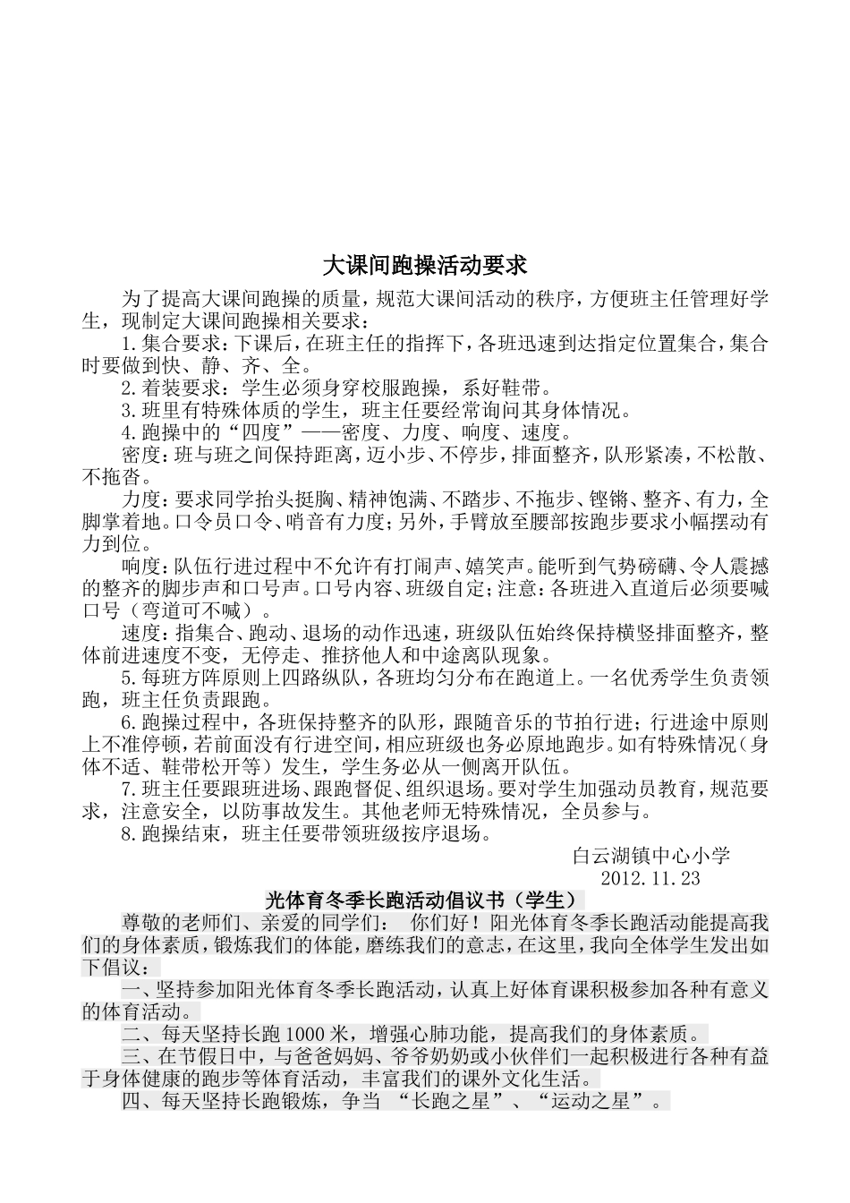 阳光体育冬季长跑发言稿_第2页