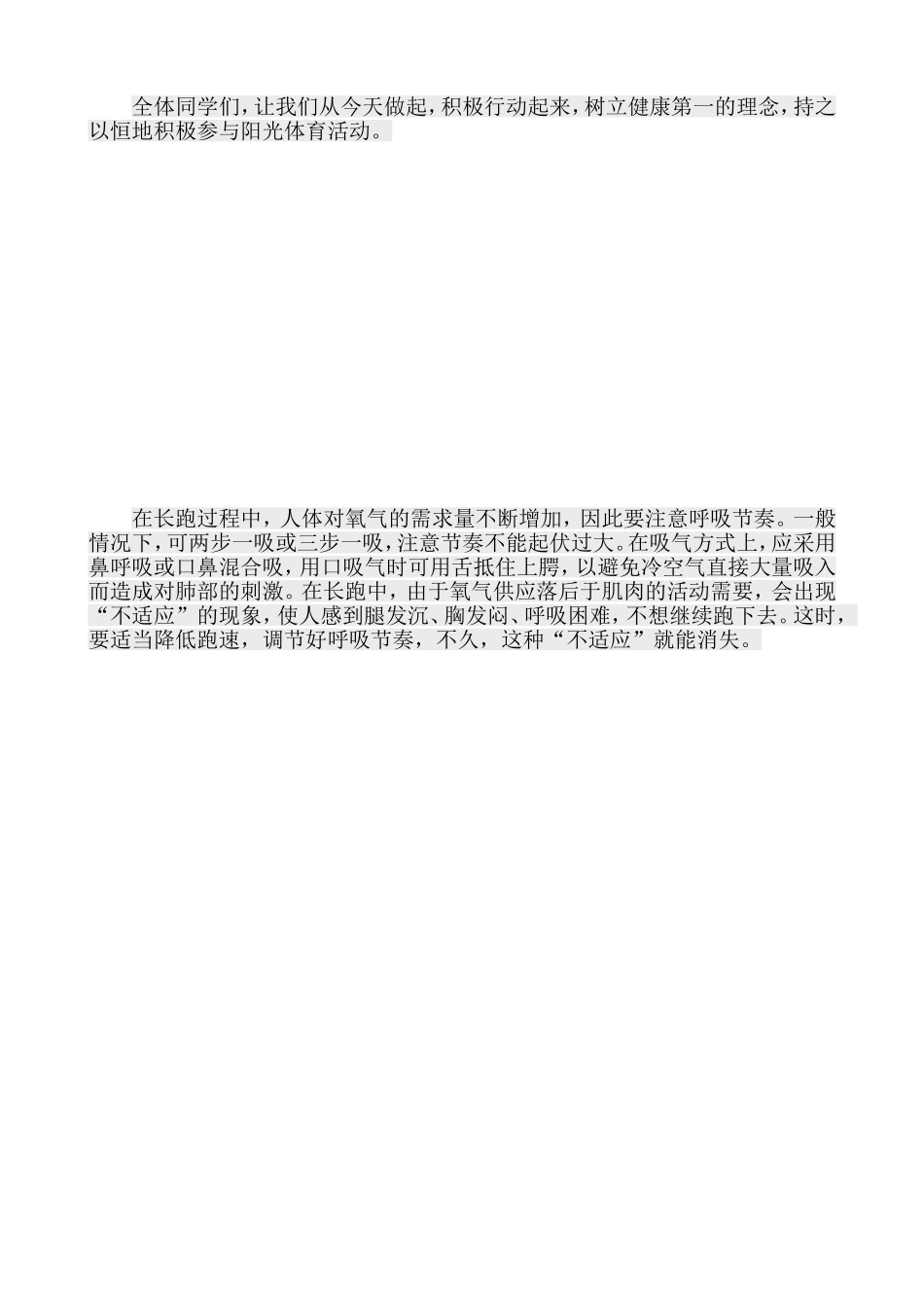 阳光体育冬季长跑发言稿_第3页