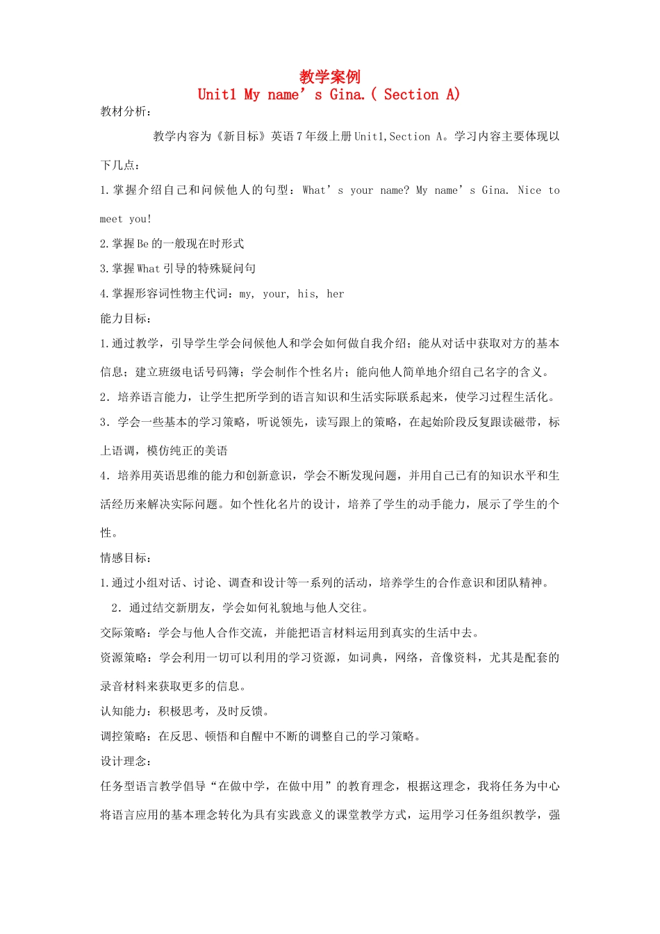 七年级英语上册 Unit 1 My name’s Gina教学案例 （新版）人教新目标版_第1页