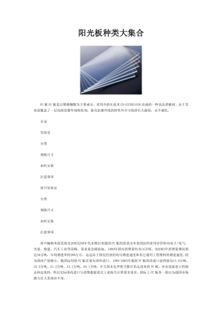 阳光板种类大集合
