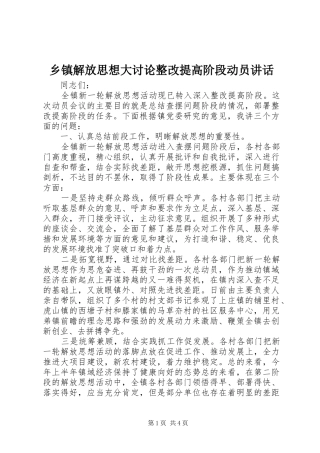 乡镇解放思想大讨论整改提高阶段动员讲话发言