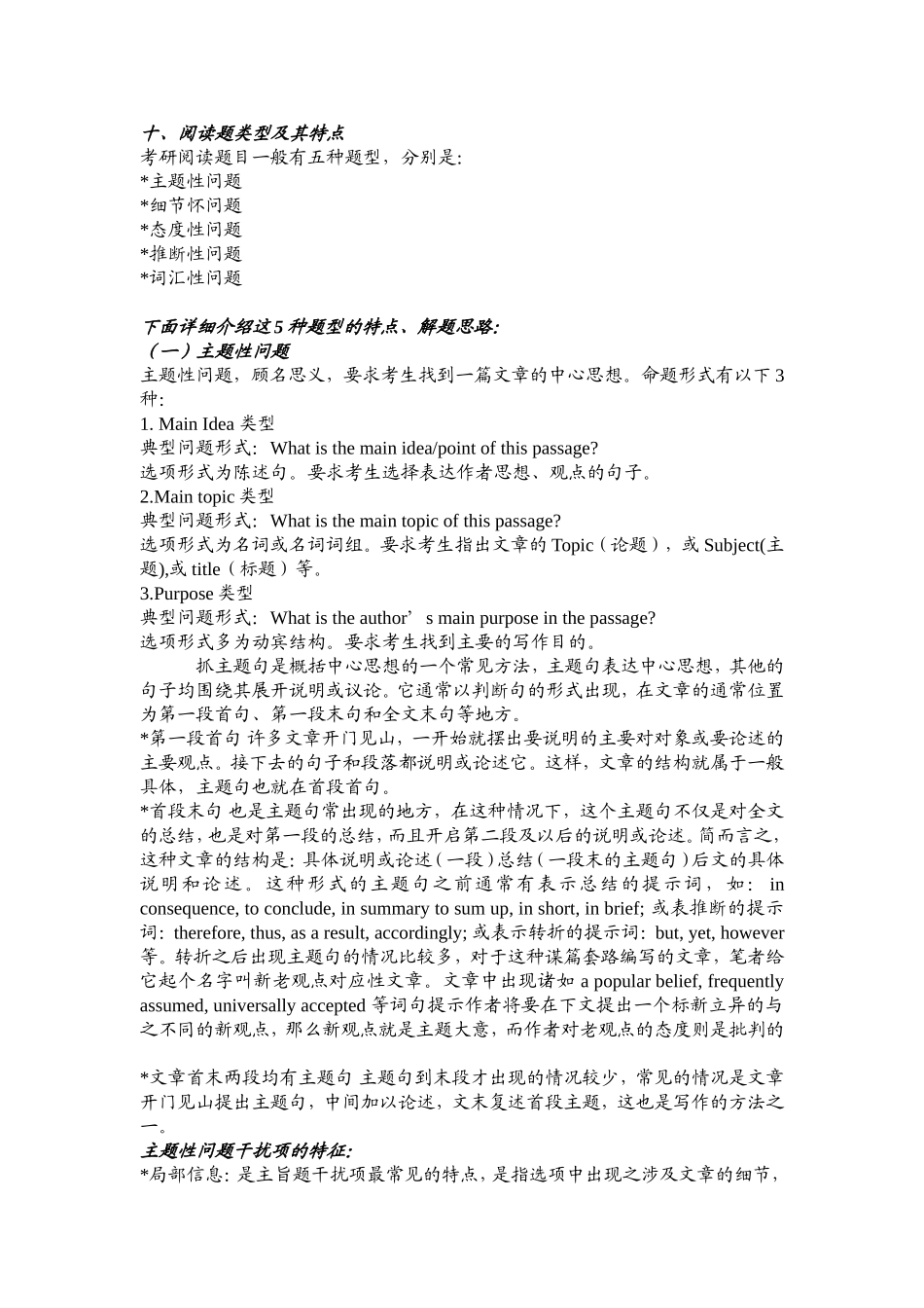 阅读题类型及其特点_第1页