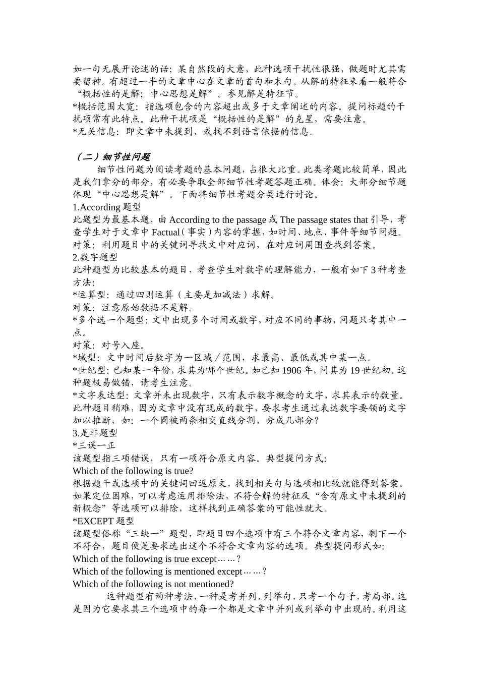 阅读题类型及其特点_第2页