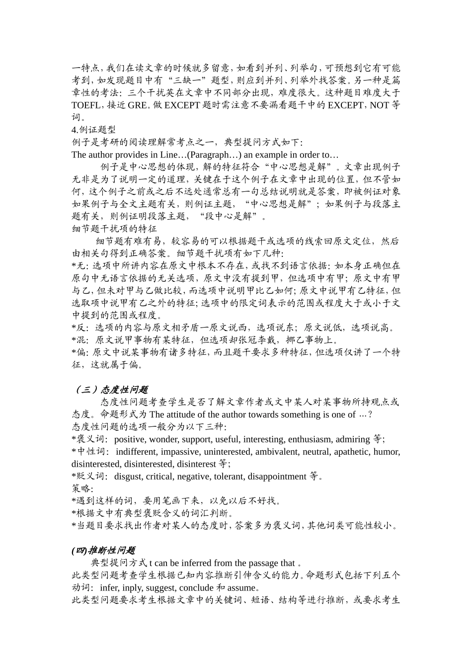 阅读题类型及其特点_第3页