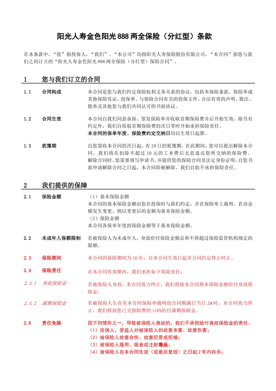 阳光人寿金色阳光888两全保险(分红型)条款_第1页