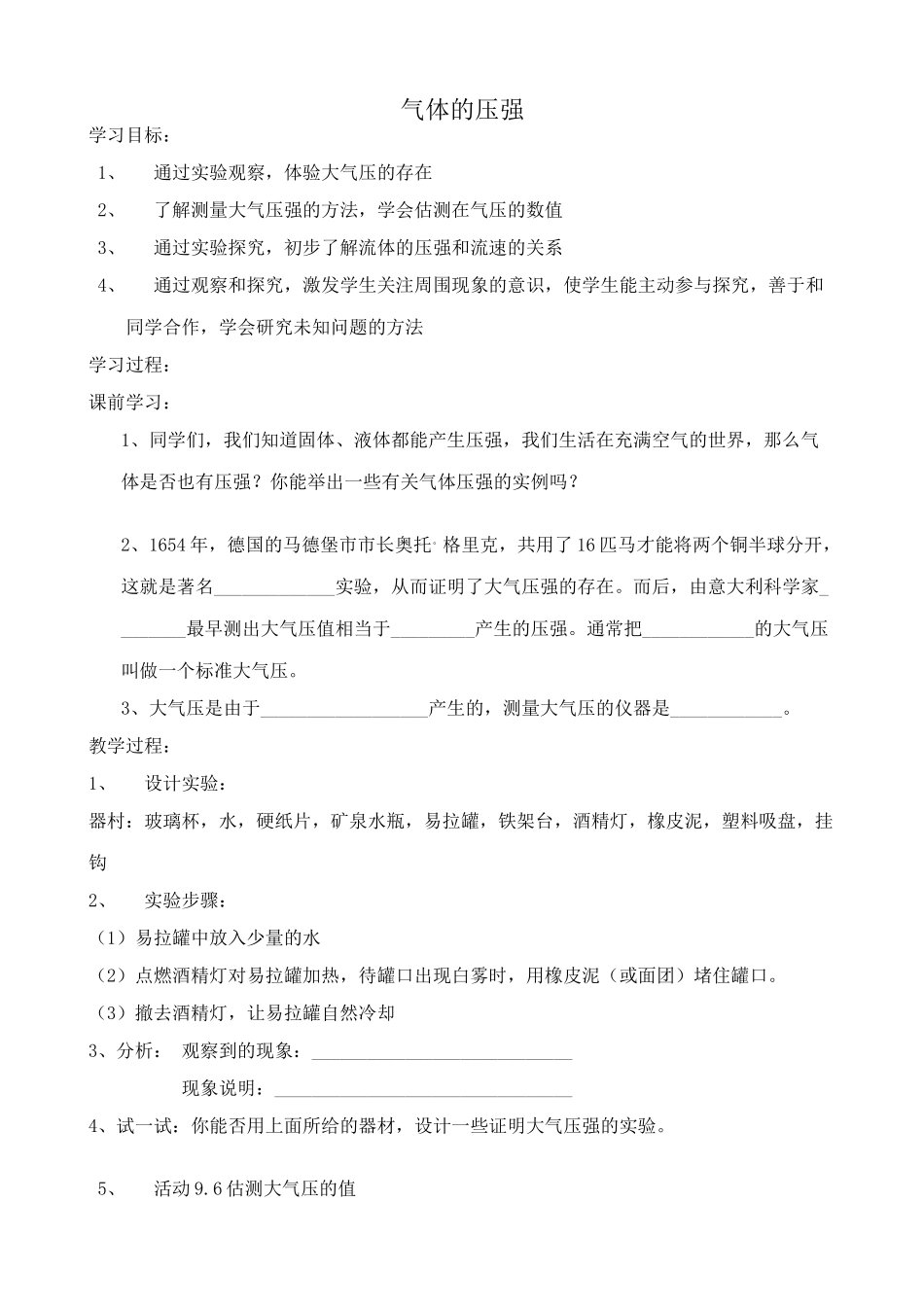八年级物理苏科版气体的压强2_第1页