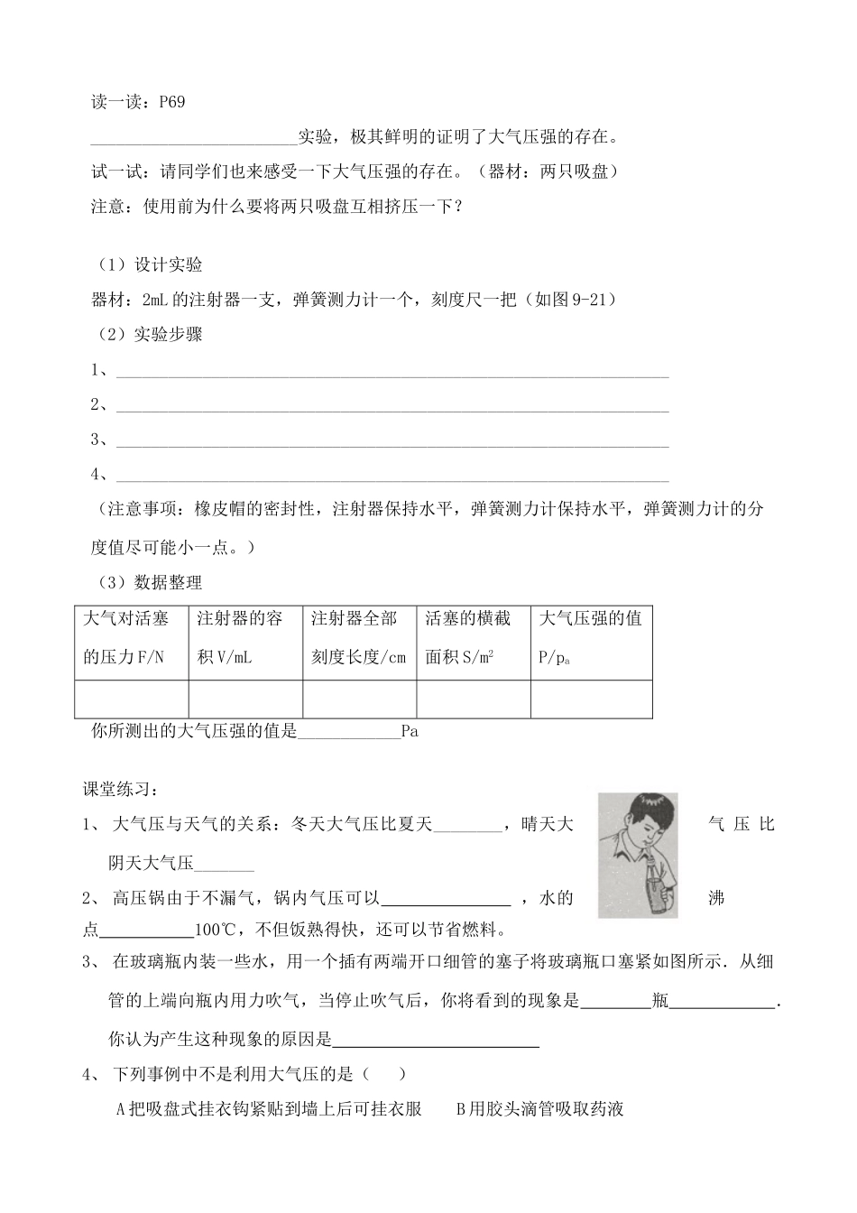 八年级物理苏科版气体的压强2_第2页