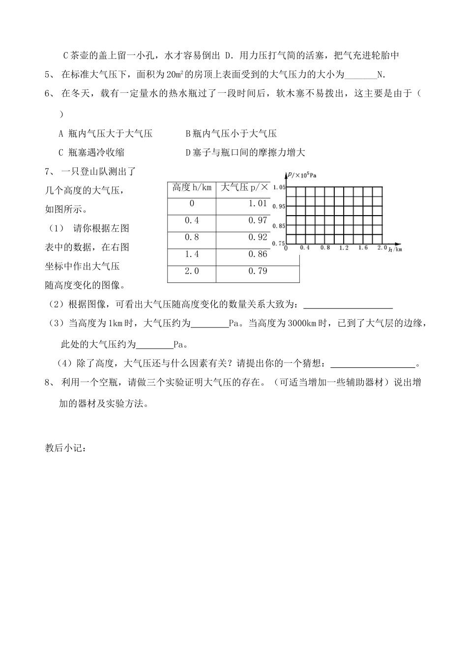八年级物理苏科版气体的压强2_第3页
