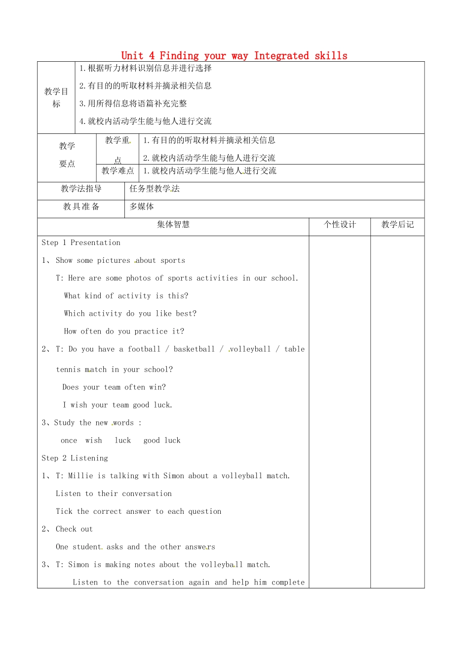 七年级英语下册 Unit 4 Finding your way Integrated skills教案 （新版）牛津版-（新版）牛津版初中七年级下册英语教案_第1页