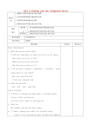 七年级英语下册 Unit 4 Finding your way Integrated skills教案 （新版）牛津版-（新版）牛津版初中七年级下册英语教案
