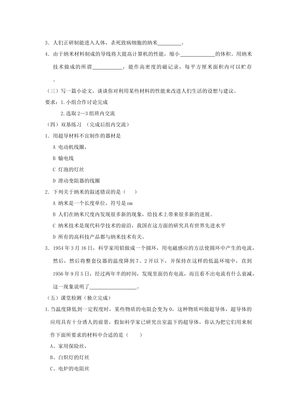 九年级物理：三、探索新材料教案（沪科版）_第2页