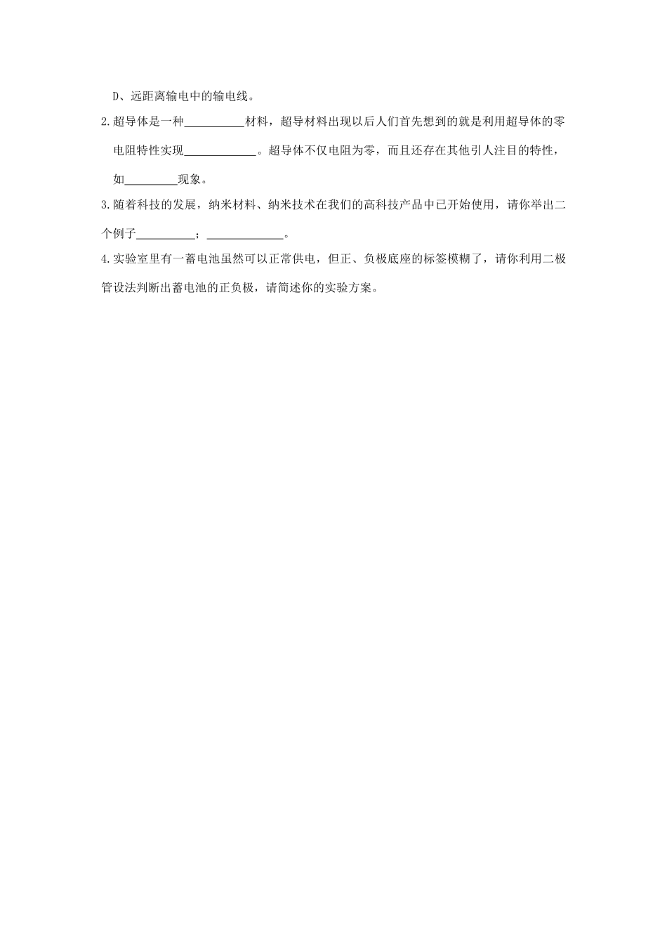 九年级物理：三、探索新材料教案（沪科版）_第3页