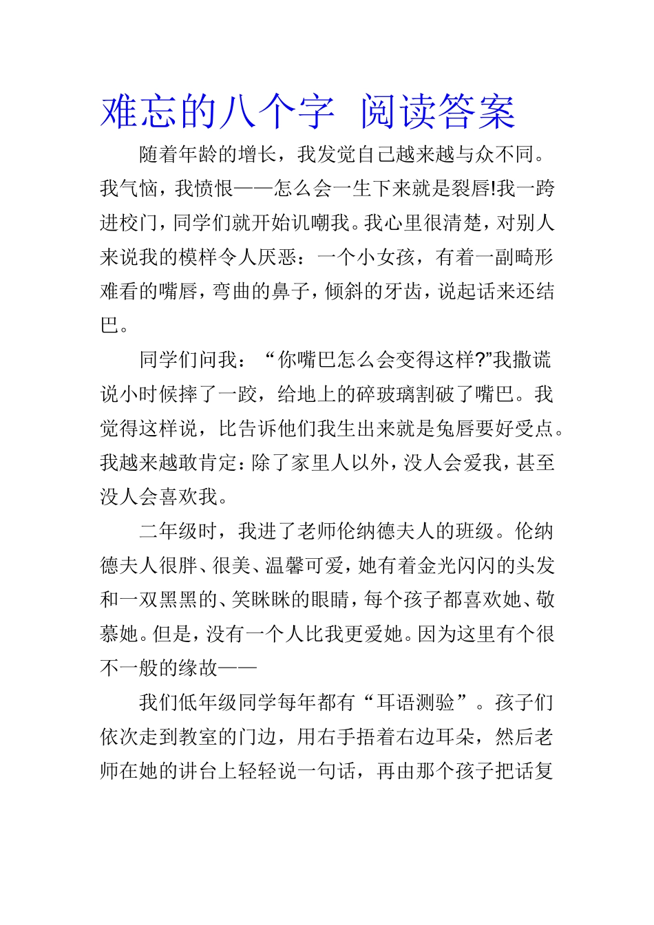 阅读答案《难忘的八个字》_第1页