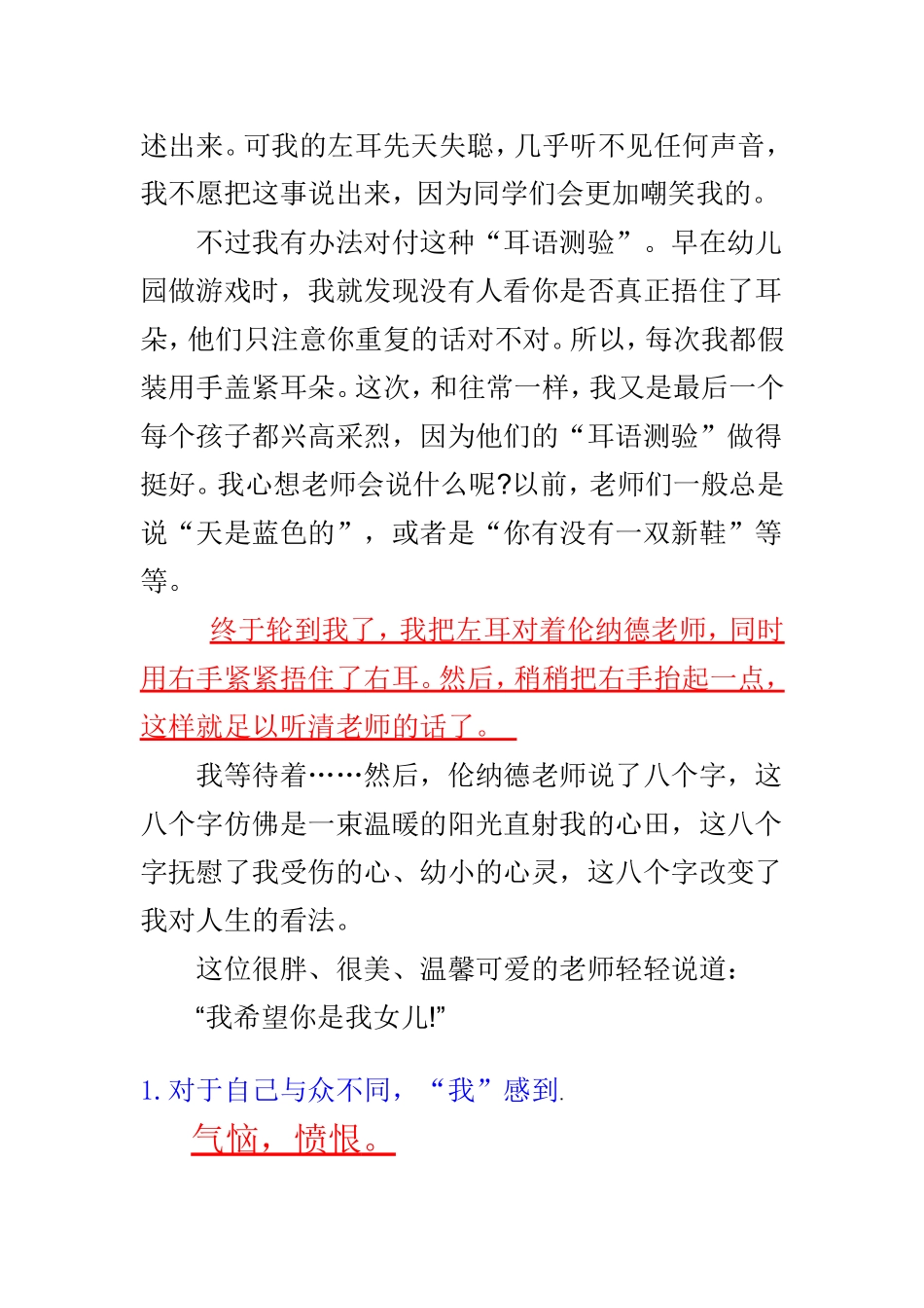 阅读答案《难忘的八个字》_第2页