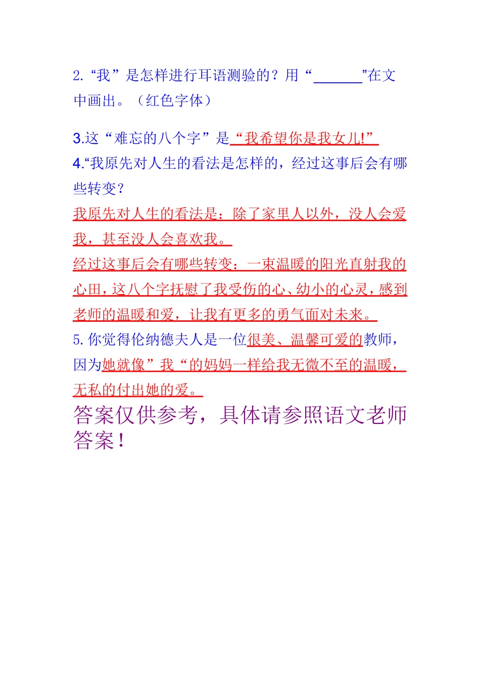 阅读答案《难忘的八个字》_第3页